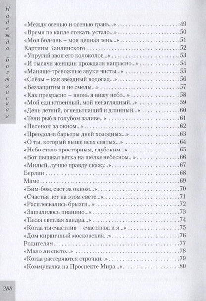 Надежда Болтянская: Избранное (+ CD)