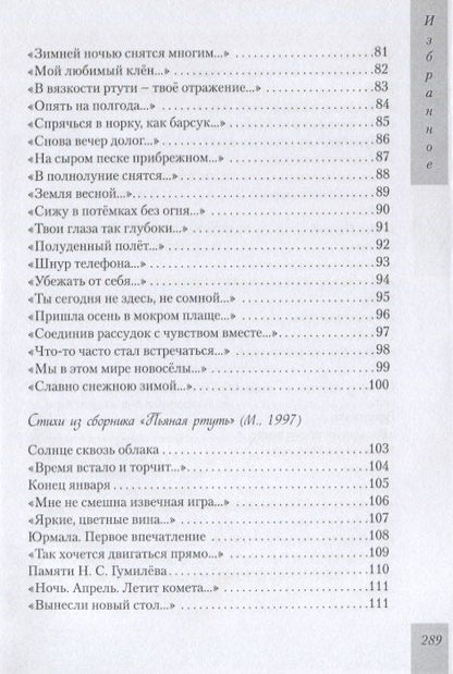 Надежда Болтянская: Избранное (+ CD)