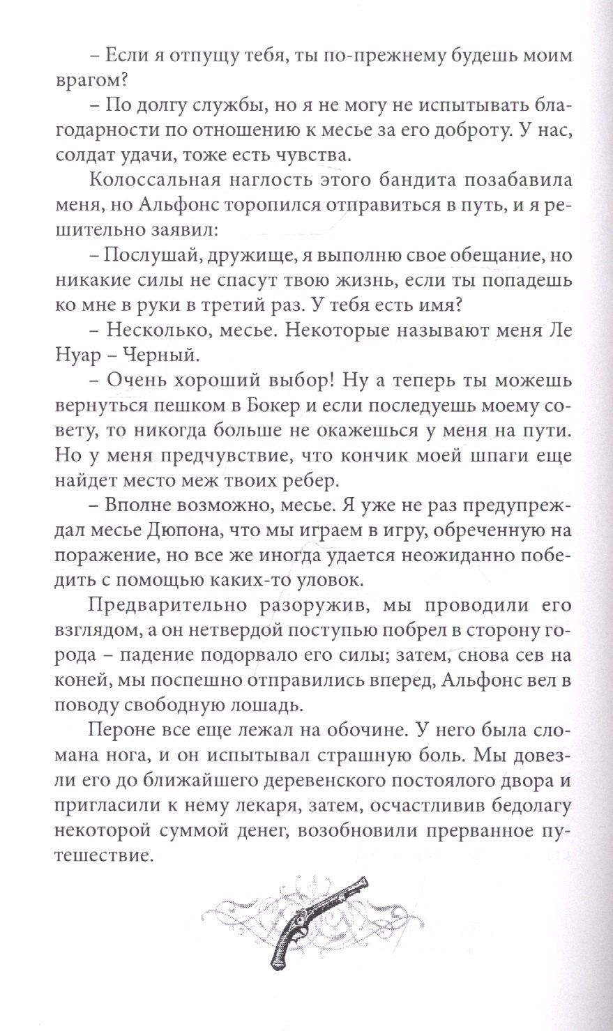 Храбрейший шевалье Франции