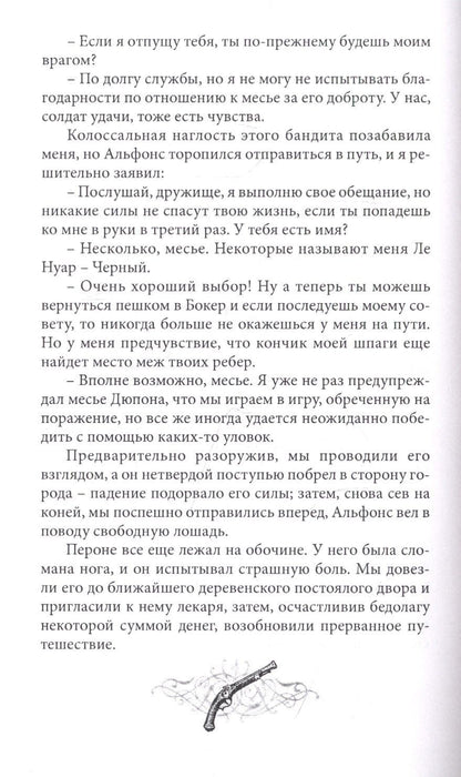 Храбрейший шевалье Франции