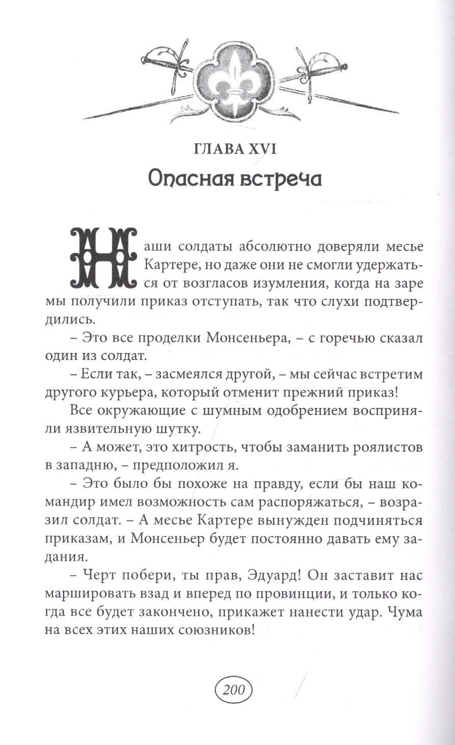 Храбрейший шевалье Франции