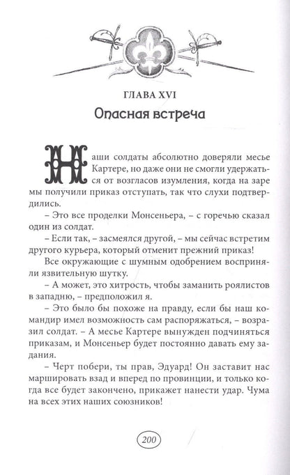 Храбрейший шевалье Франции