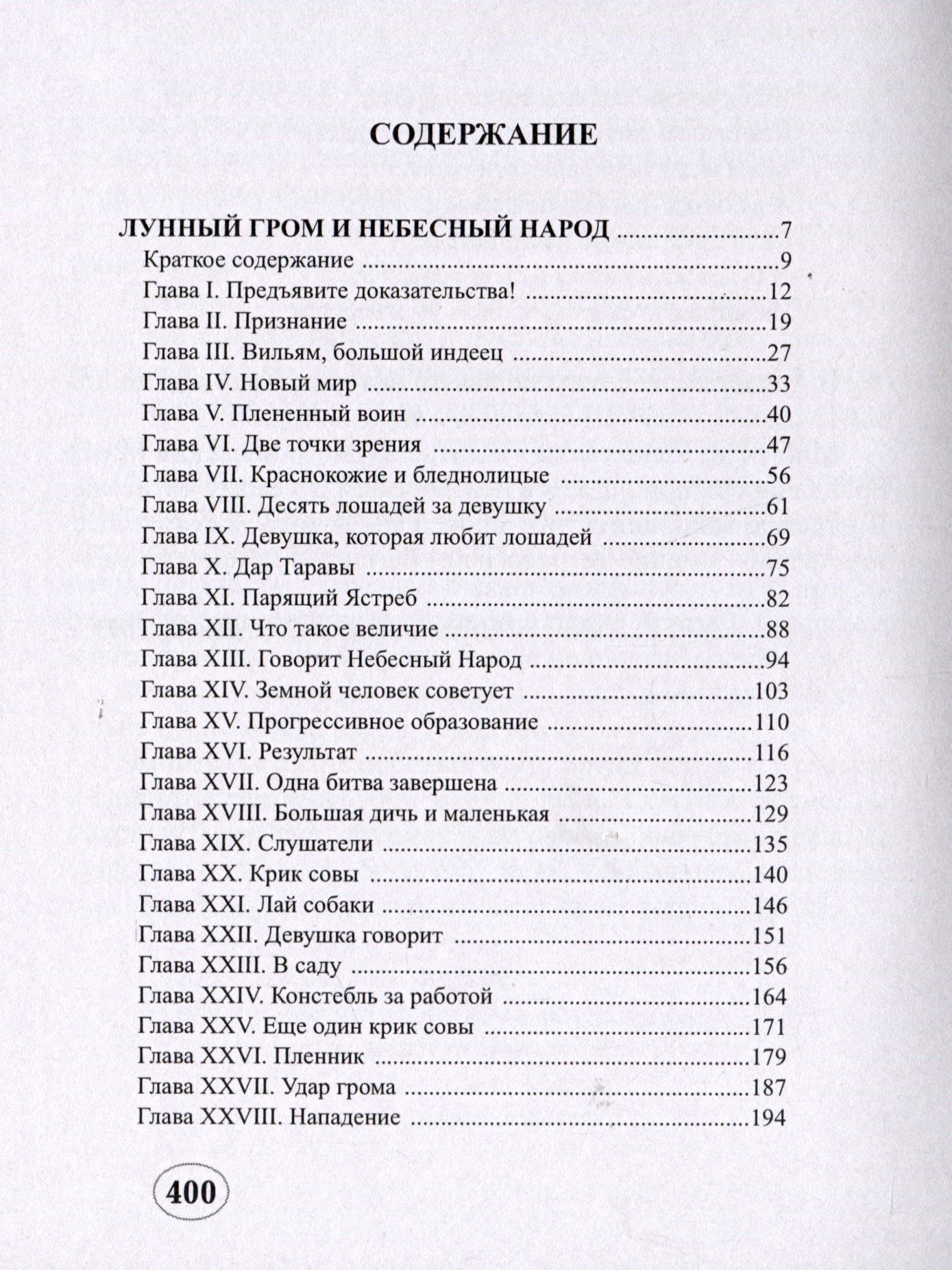 Макс Брэнд: Легенда о Лунном Громе Том 2