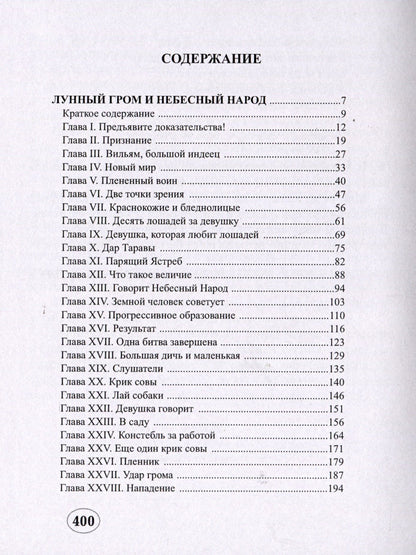 Макс Брэнд: Легенда о Лунном Громе Том 2