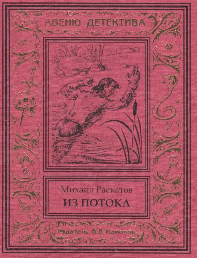 Из потока (Антон Кречет-2)