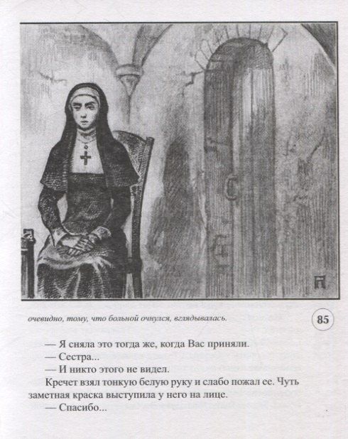 Из потока (Антон Кречет-2)