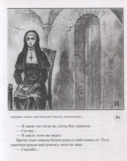 Из потока (Антон Кречет-2)