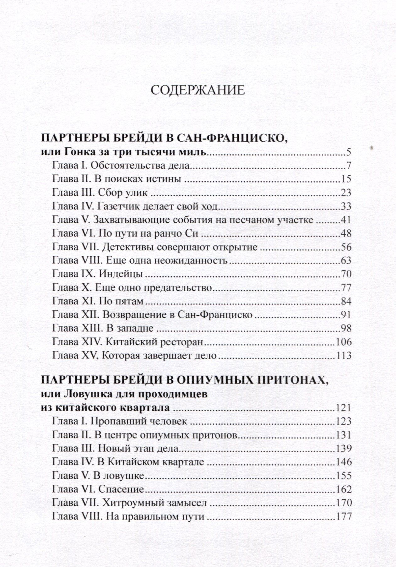 Брейди в Сан-Франциско