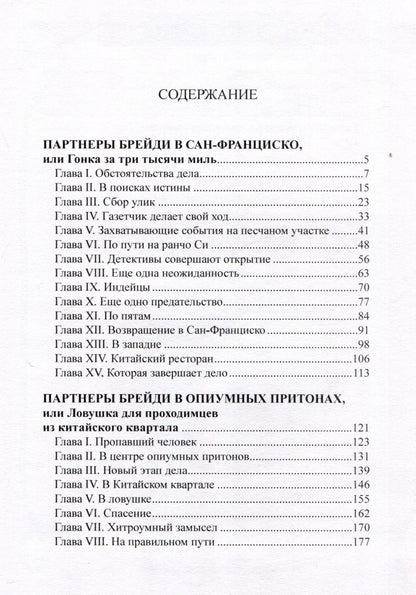 Брейди в Сан-Франциско