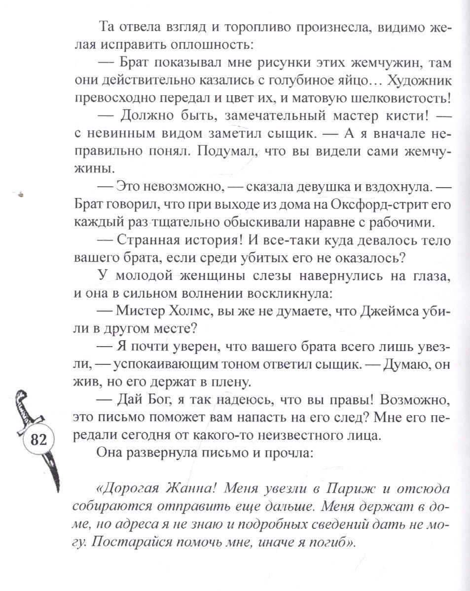 Шерлокъ Холмсъ и тайна вдовы