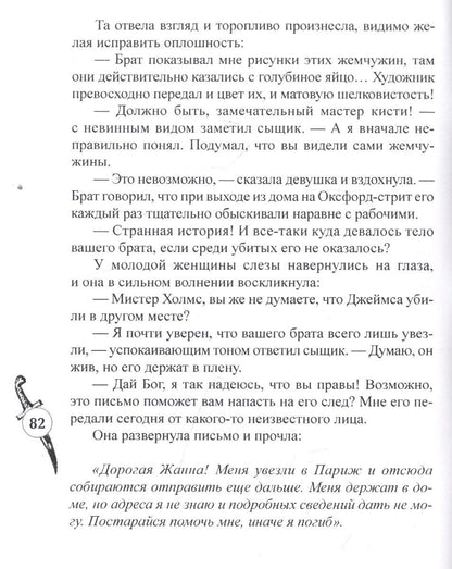 Шерлокъ Холмсъ и тайна вдовы