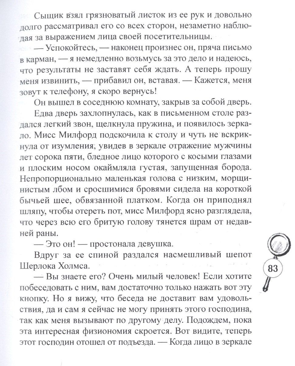 Шерлокъ Холмсъ и тайна вдовы