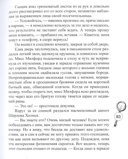 Шерлокъ Холмсъ и тайна вдовы