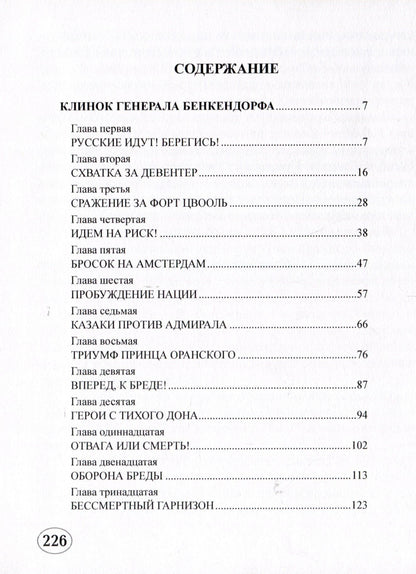 Николай Бичехвост: Клинок генерала Бенкендорфа