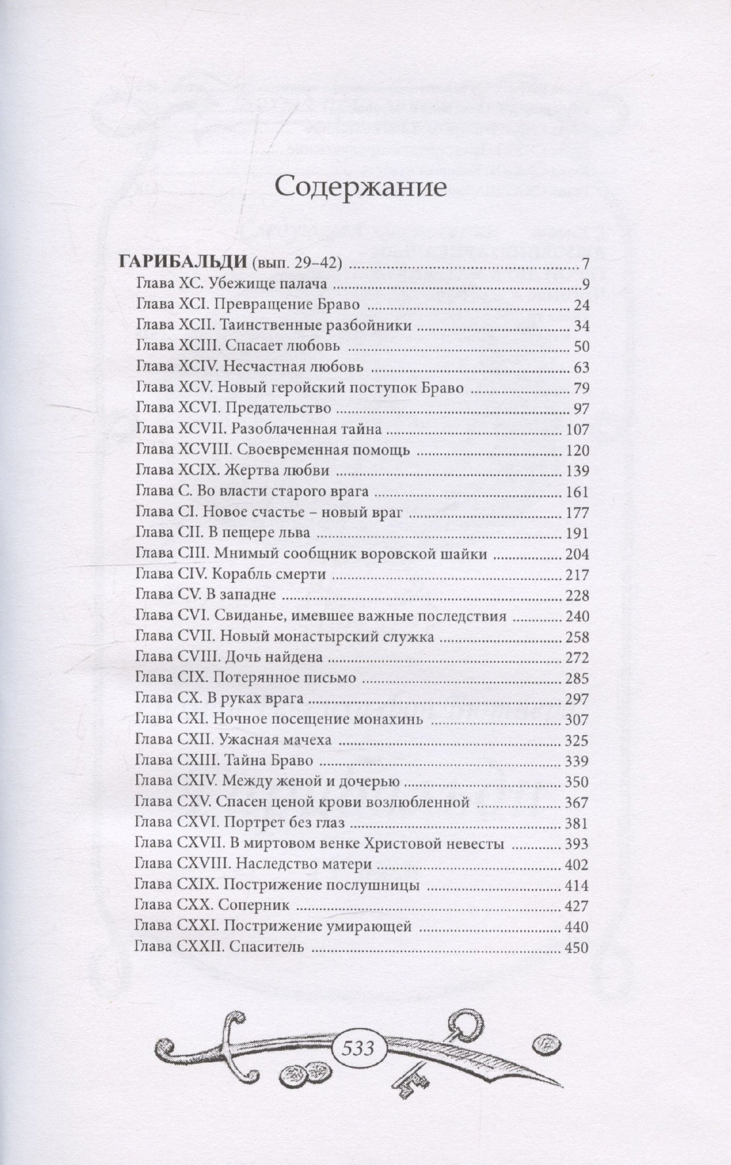 Генрих Бютнер: Гарибальди. Том 3