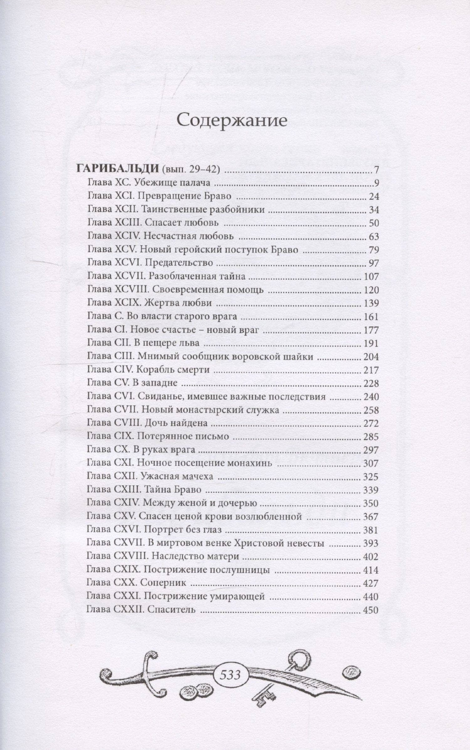 Генрих Бютнер: Гарибальди. Том 3