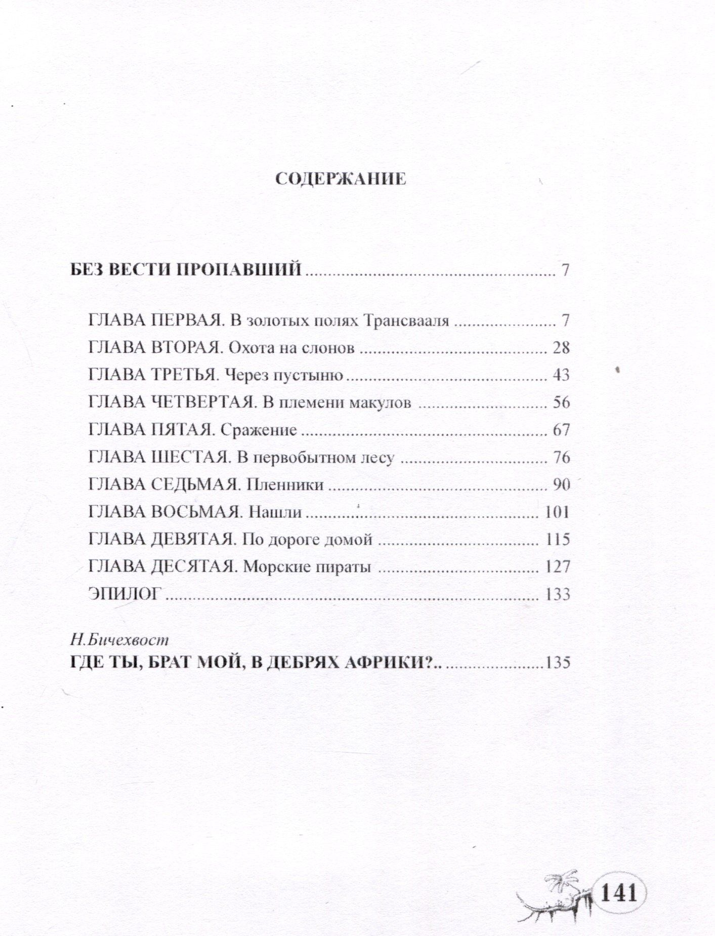 Эдингард Барфус: Без вести пропавший