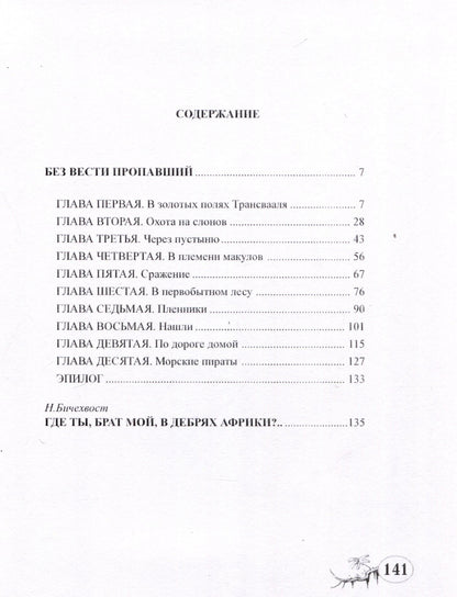 Эдингард Барфус: Без вести пропавший