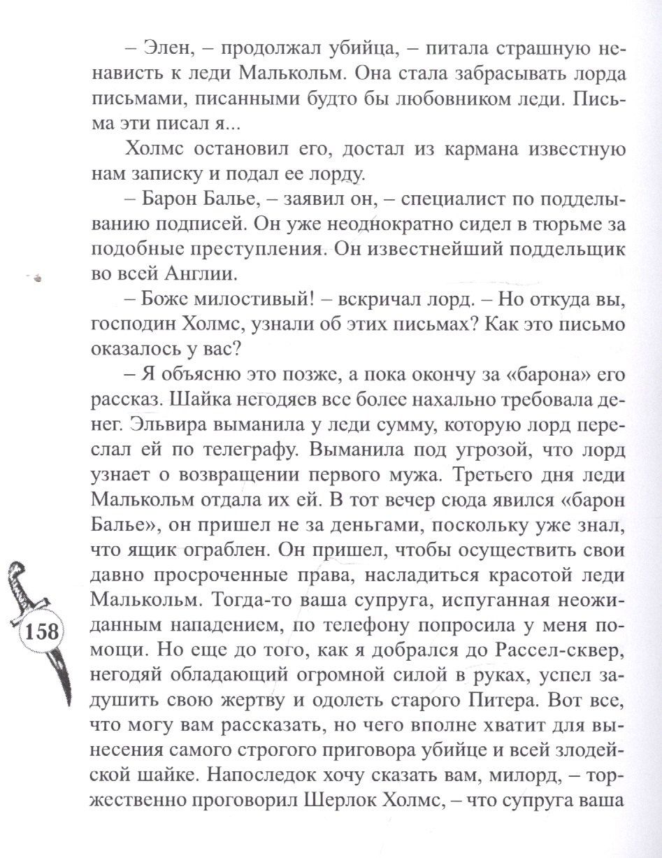 Шерлокъ Холмсъ и пропавший жених