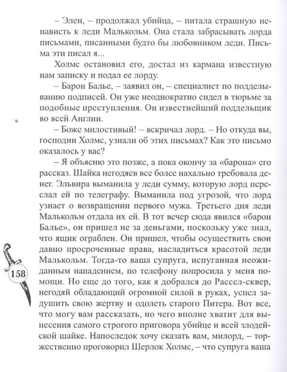 Шерлокъ Холмсъ и пропавший жених