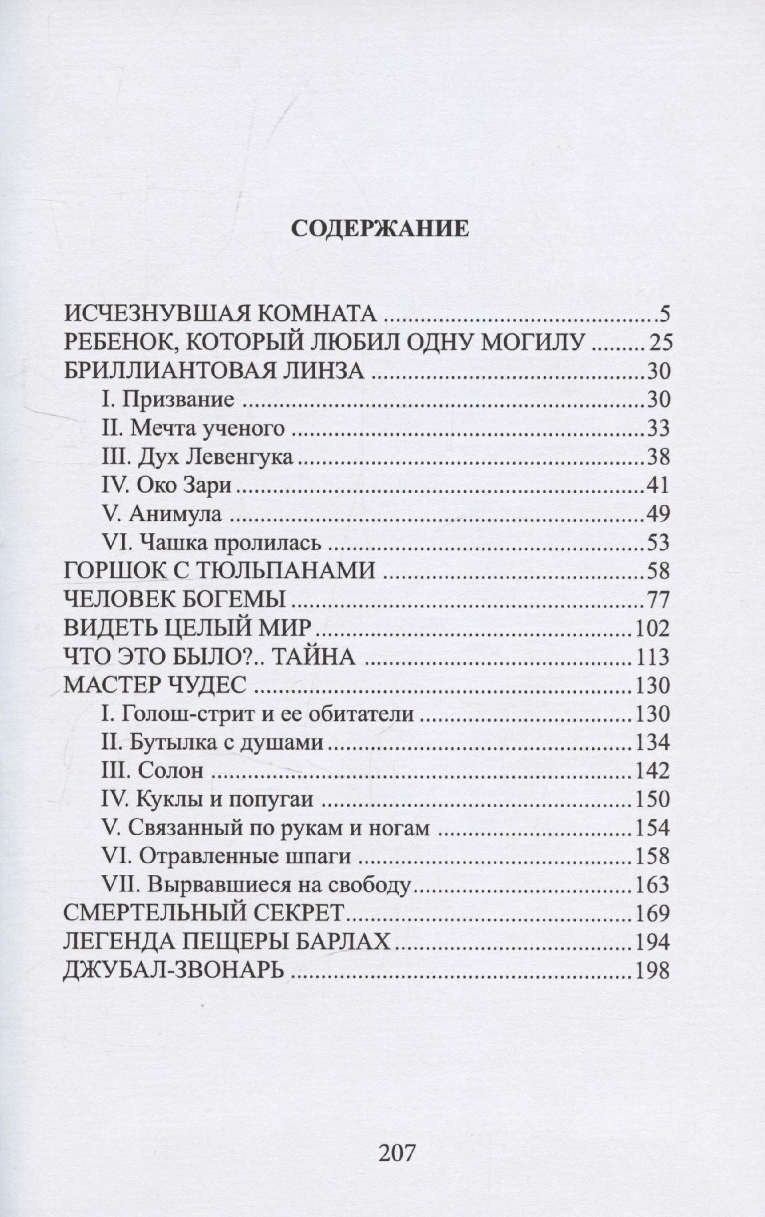 Фиц-Джеймс О`Брайен: Мастер чудес