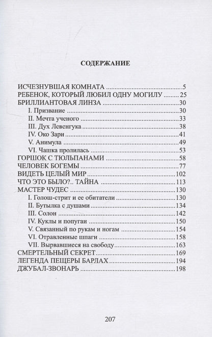 Фиц-Джеймс О`Брайен: Мастер чудес
