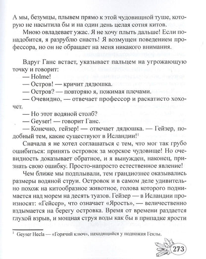 Жюль Верн: Путешествие к центру Земли