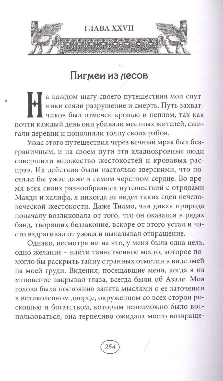 Уильям Ке: Око Иштар