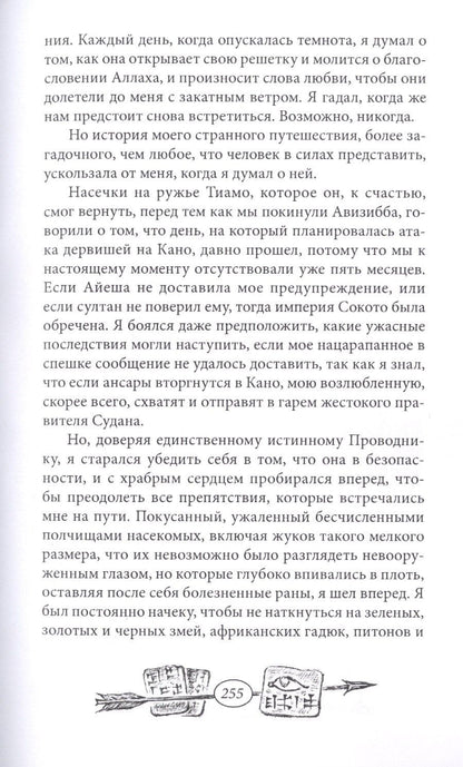 Уильям Ке: Око Иштар