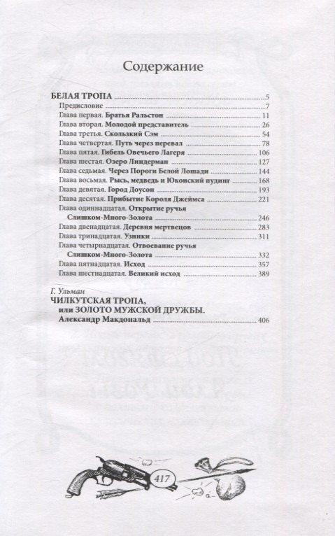 Белая тропа