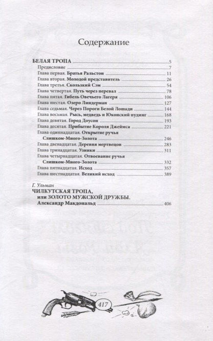 Белая тропа