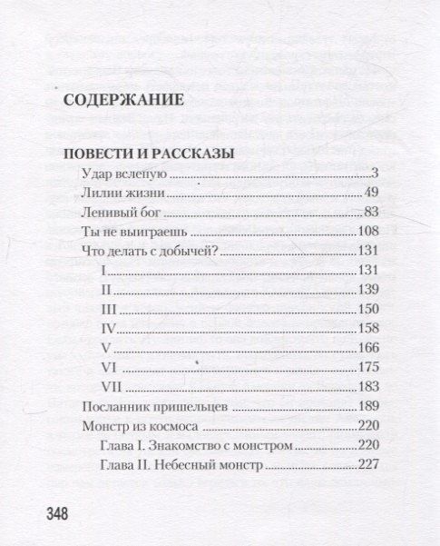 Малькольм Джеймисон: Удар вслепую