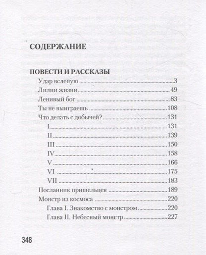Малькольм Джеймисон: Удар вслепую