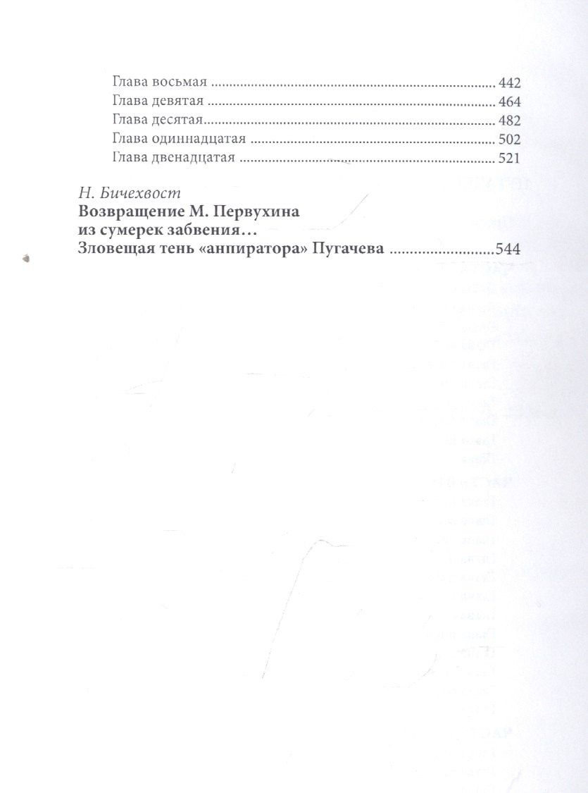 Михаил Первухин: Пугачев-победитель