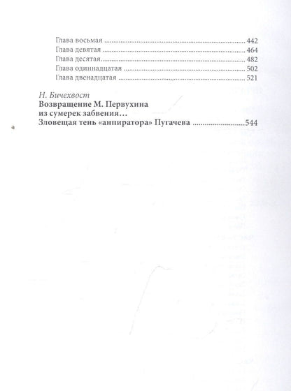Михаил Первухин: Пугачев-победитель