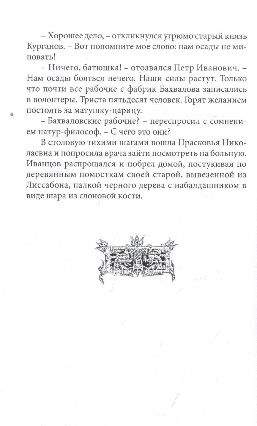 Михаил Первухин: Пугачев-победитель