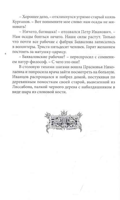 Михаил Первухин: Пугачев-победитель