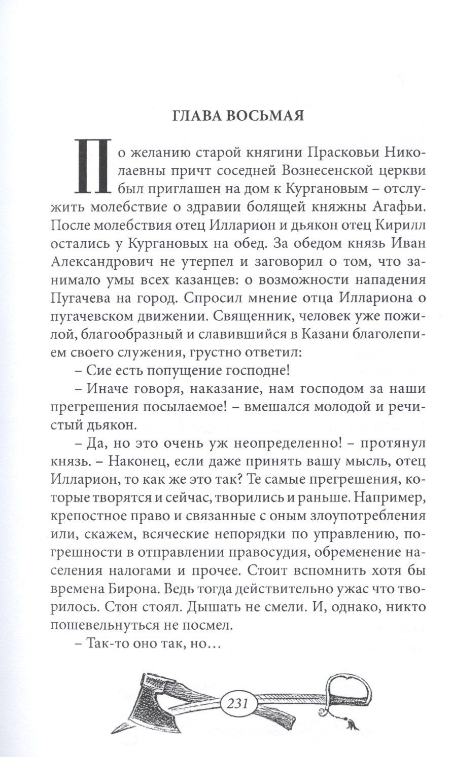 Михаил Первухин: Пугачев-победитель