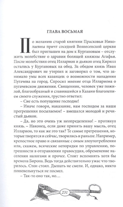 Михаил Первухин: Пугачев-победитель
