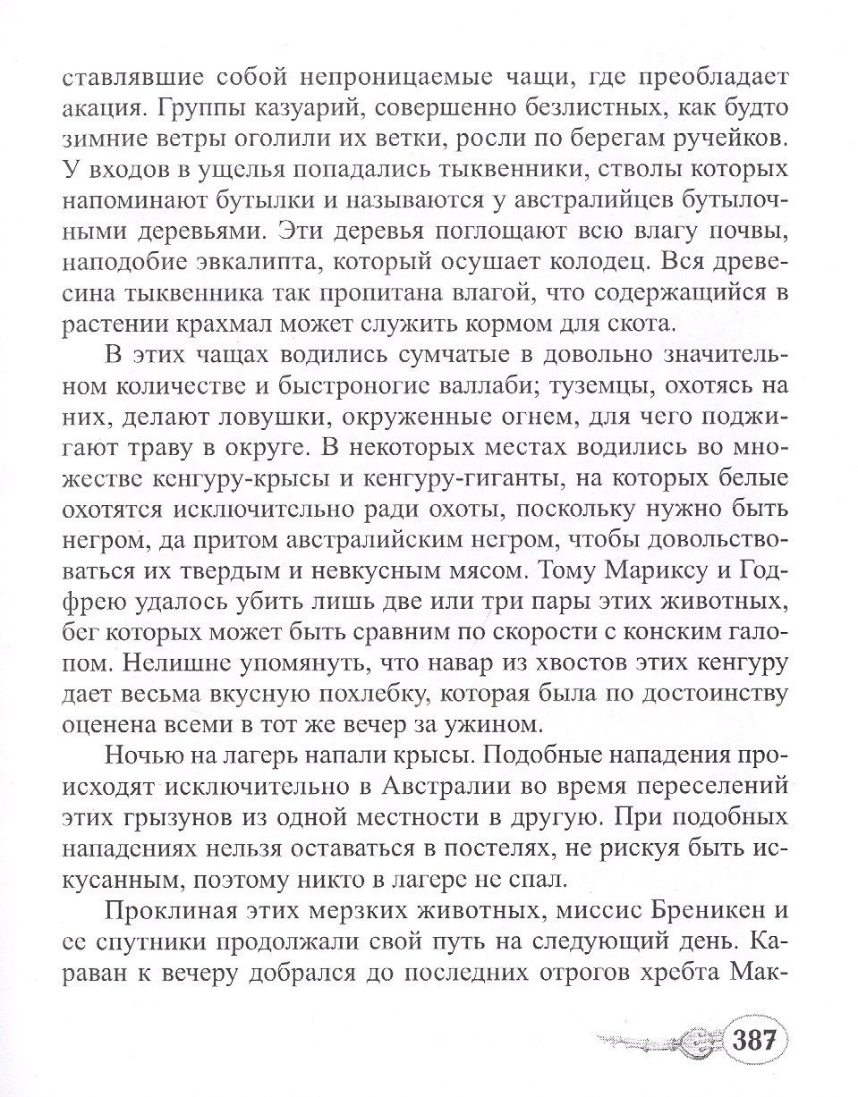 Жюль Верн: Мистрис Бреникен