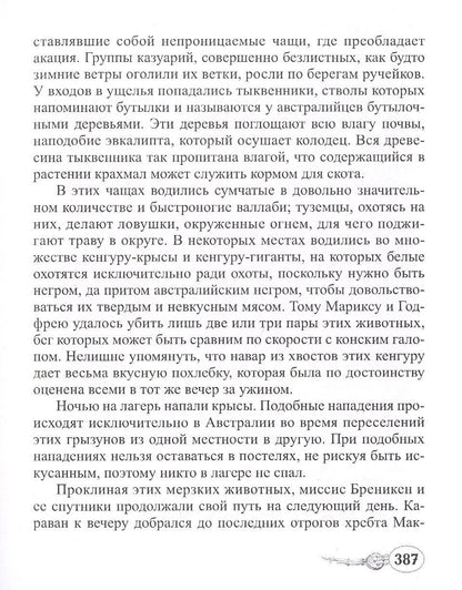 Жюль Верн: Мистрис Бреникен