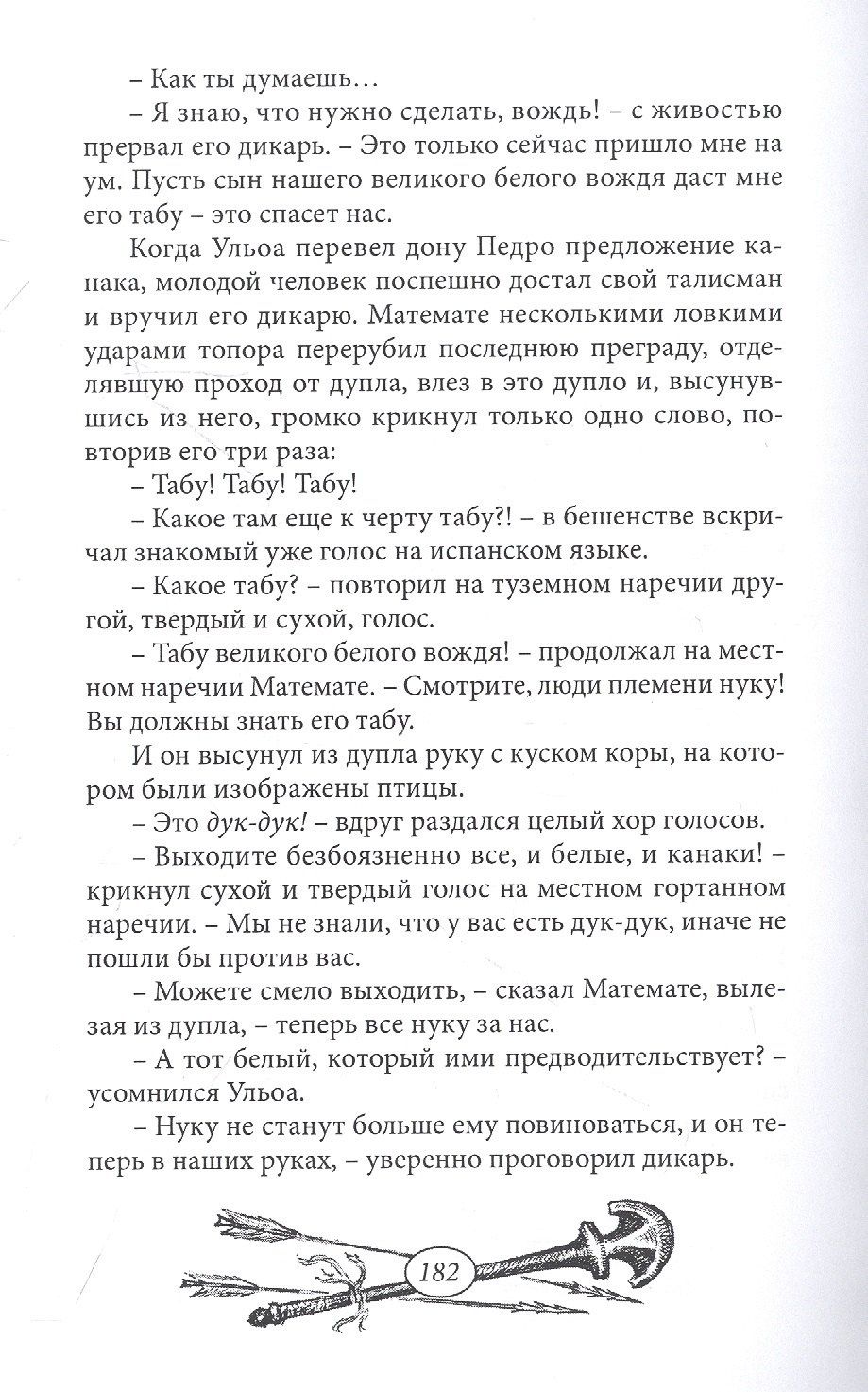 Эмилио Сальгари: Сокровище Голубых гор