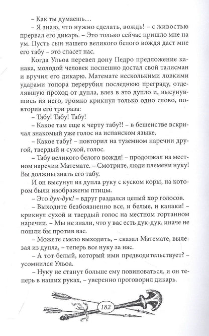 Эмилио Сальгари: Сокровище Голубых гор