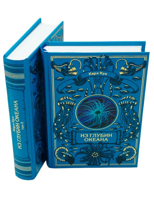 Кевин Кун: Комплект Из глубин океана (2 книги)
