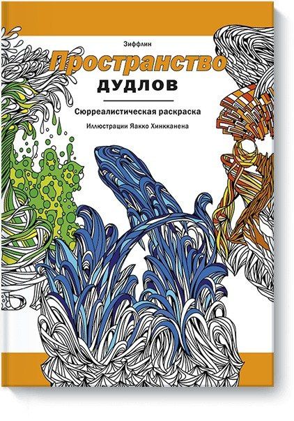 Зиффлин: Пространство дудлов