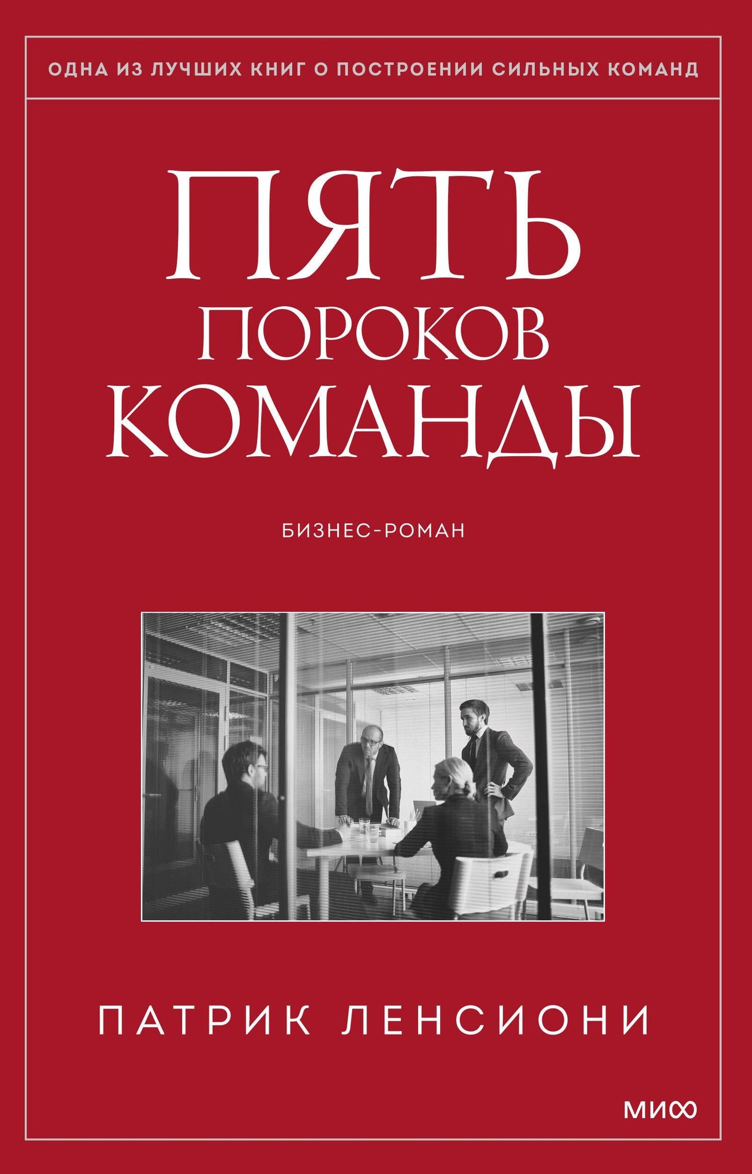 Патрик Ленсиони: Пять пороков команды