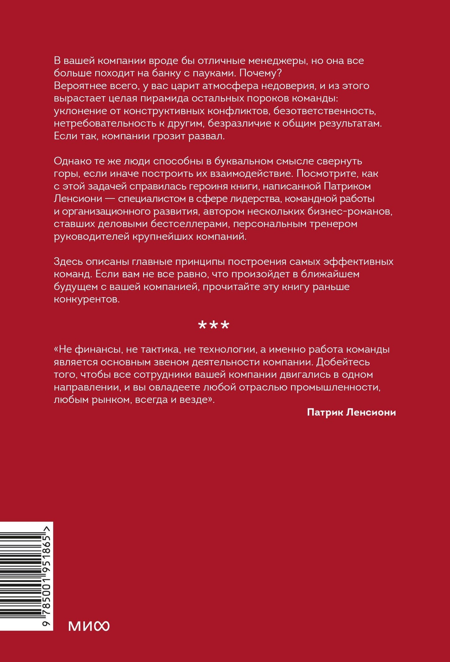 Патрик Ленсиони: Пять пороков команды