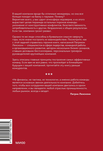 Патрик Ленсиони: Пять пороков команды