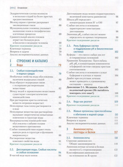 Дэвид Нельсон: Основы биохимии Ленинджера: в 3-х томах. Том 1: Основы биохимии, строение и катализ