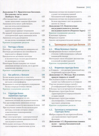 Дэвид Нельсон: Основы биохимии Ленинджера: в 3-х томах. Том 1: Основы биохимии, строение и катализ